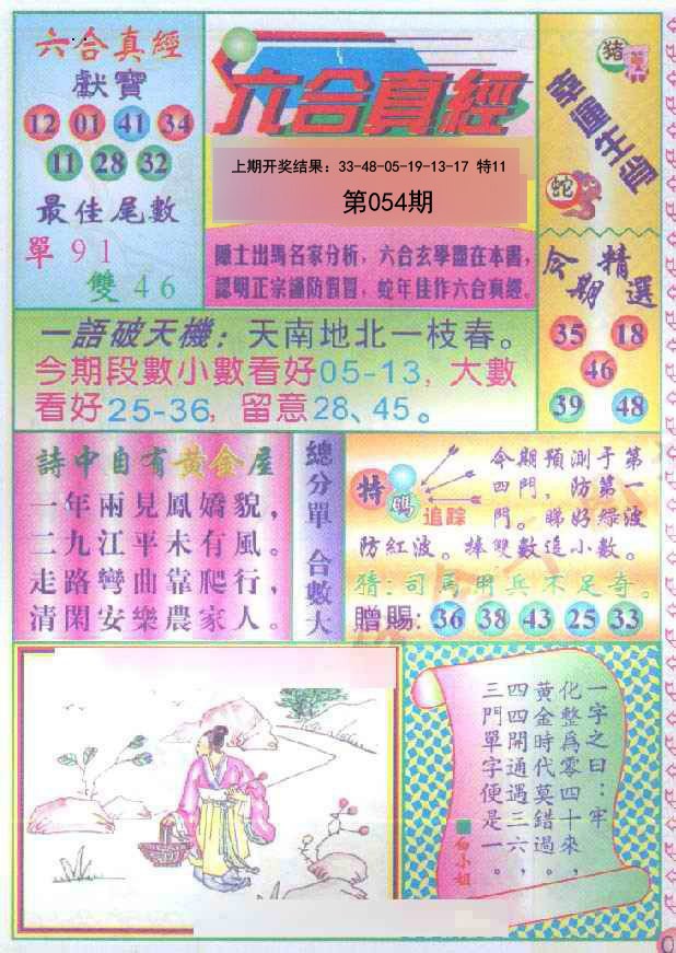 054期六合真经[图]