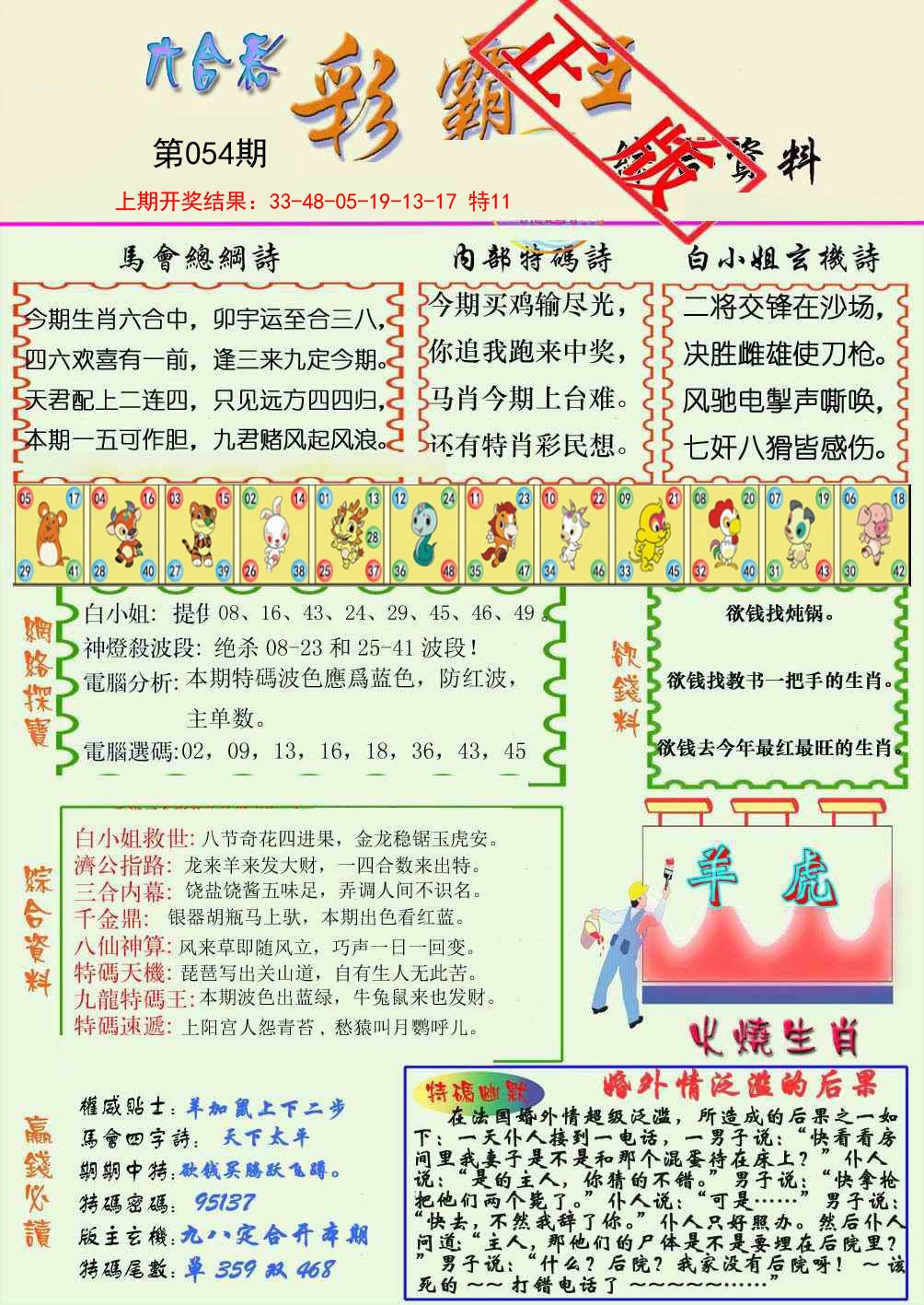 054期精装彩霸王[图]