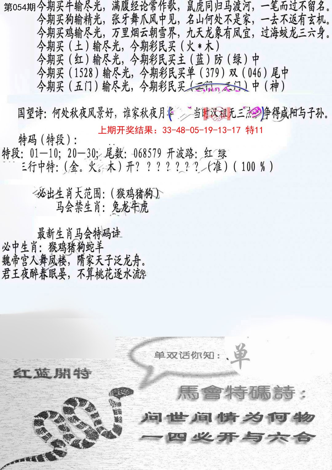 054期蛇报B[图]