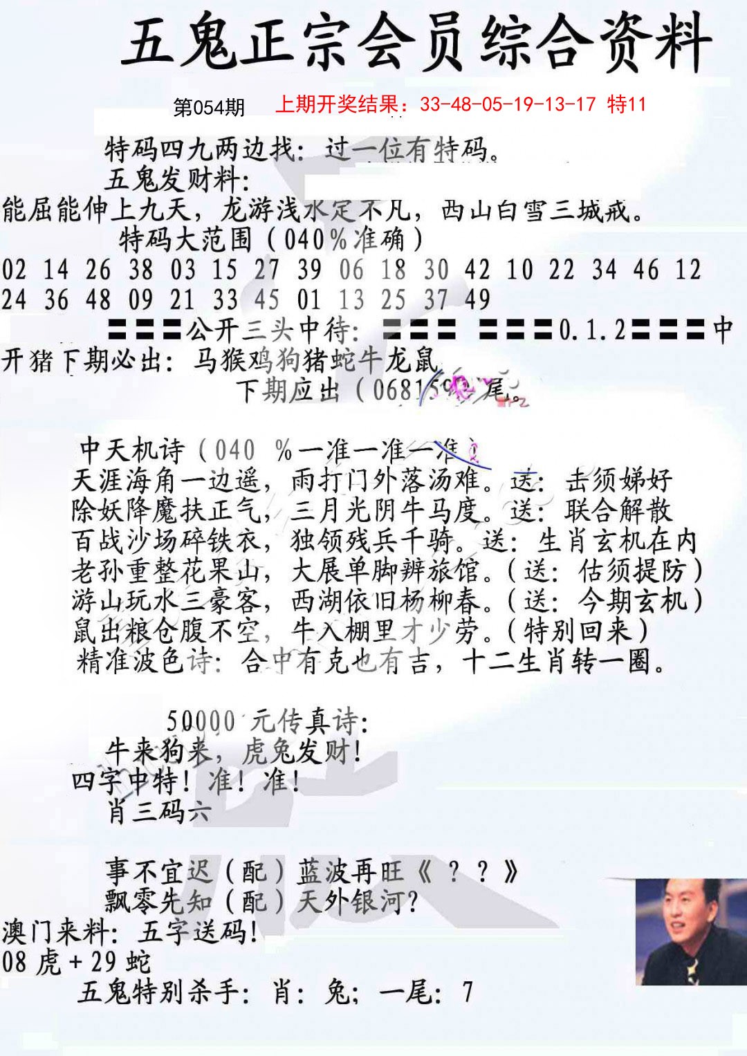 054期蛇报A[图]