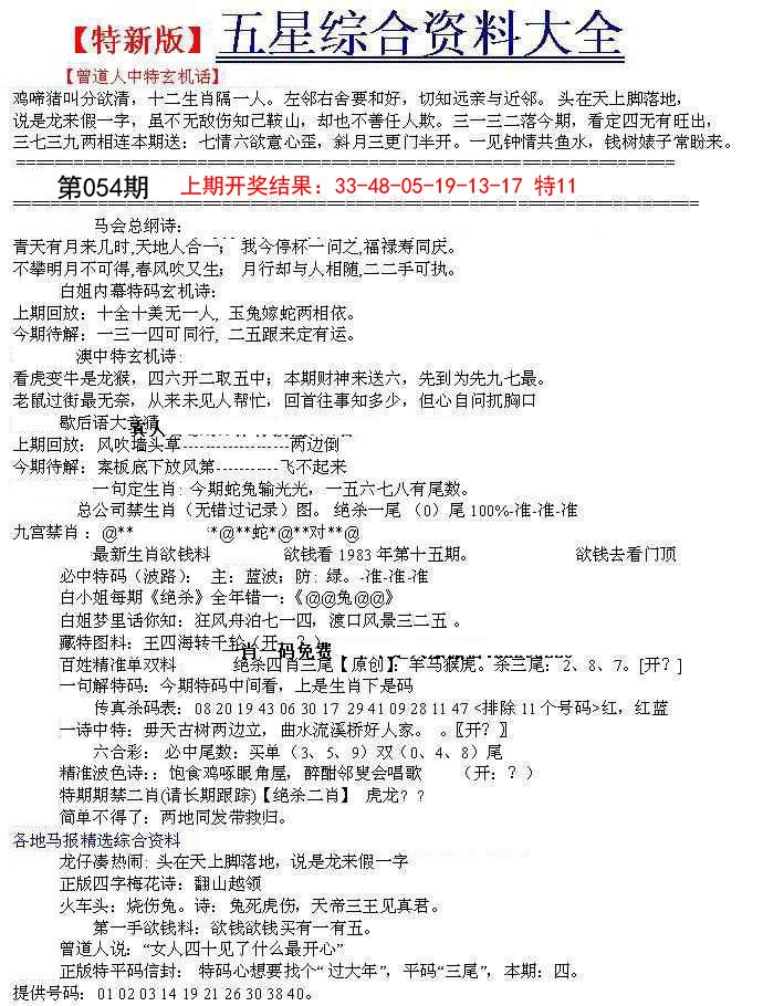 054期五星报A[图]