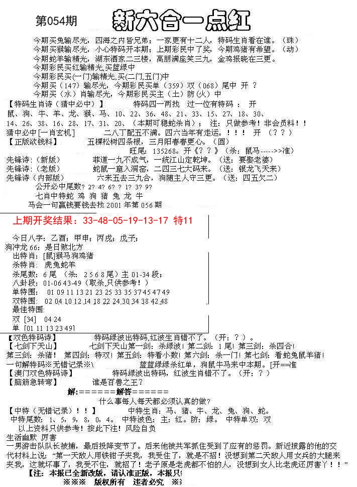 054期六合一点红A[图]
