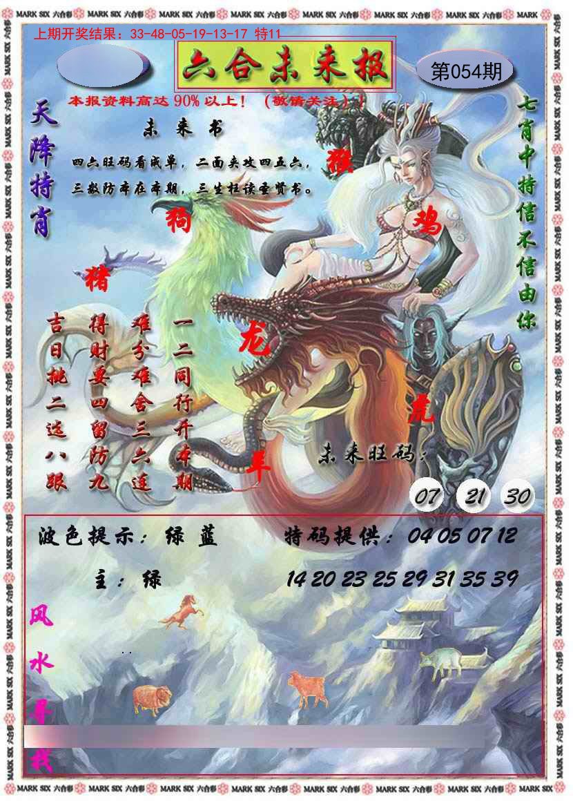 054期六合未来报[图]