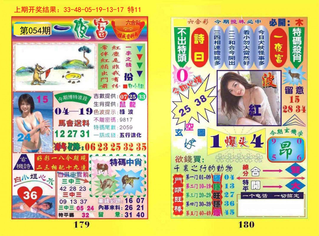 054期一夜富[图]