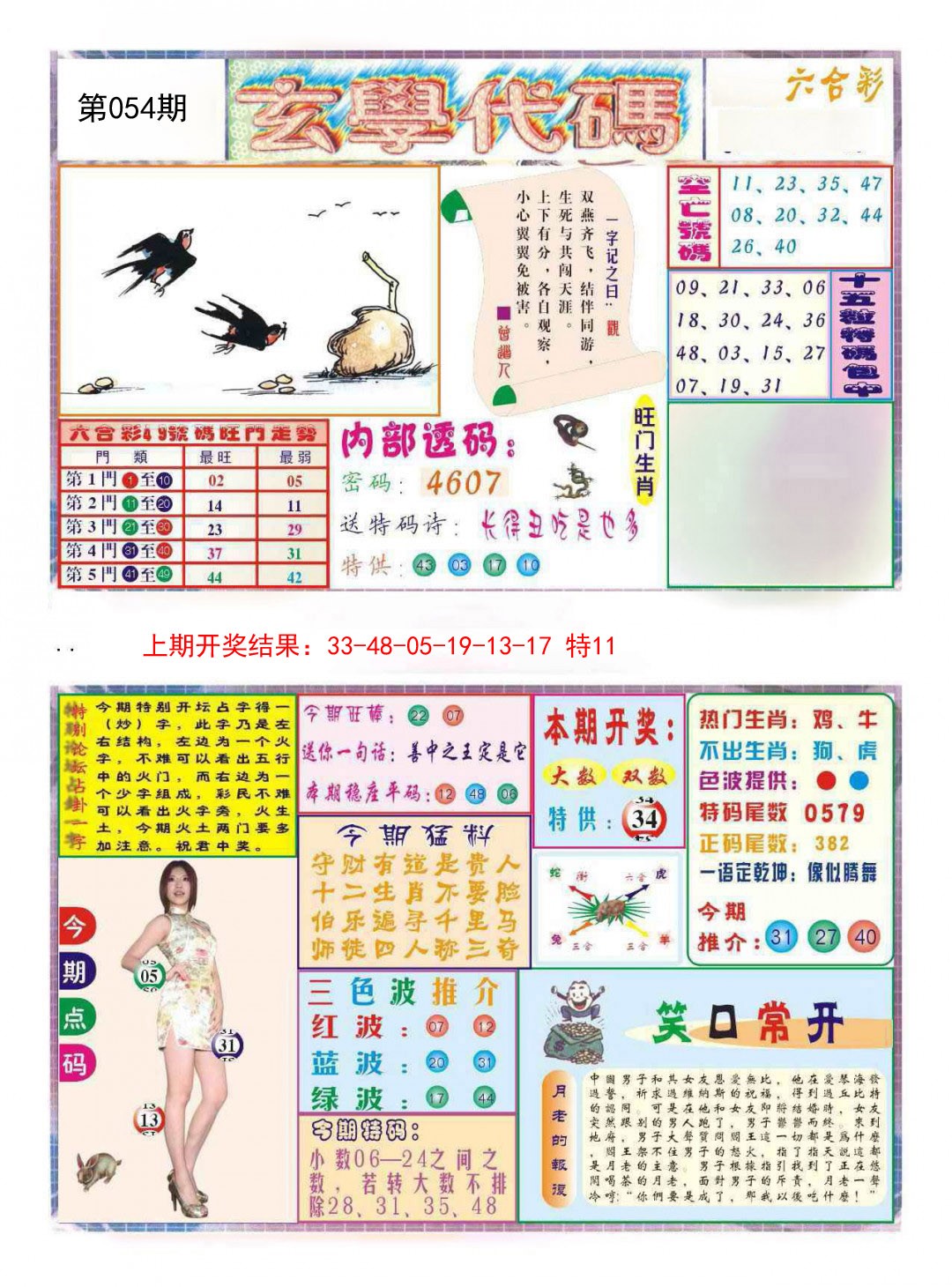 054期玄学代码[图]