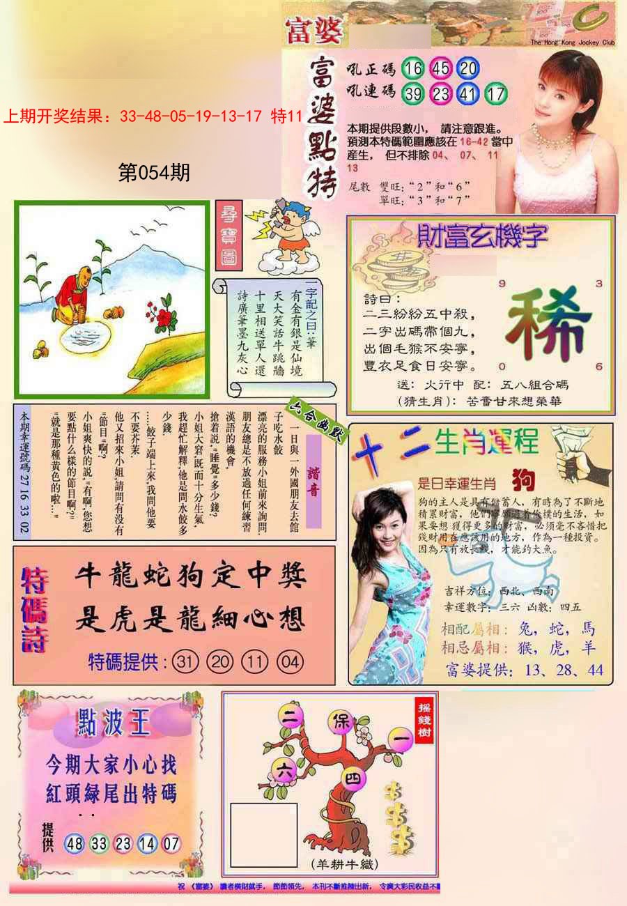 054期(新版)富婆[图]