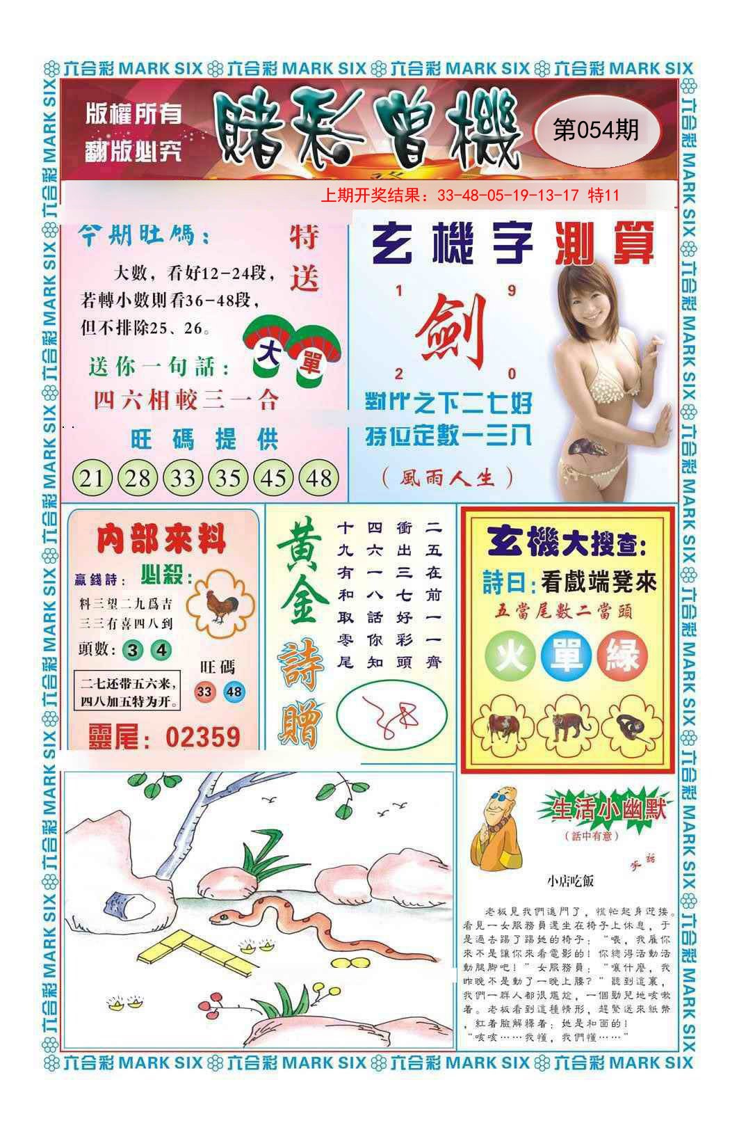 054期赌彩曾机[图]