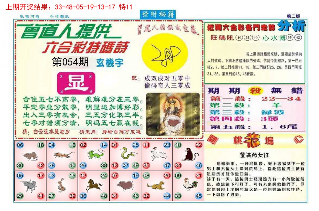 054期发财秘籍B[图]