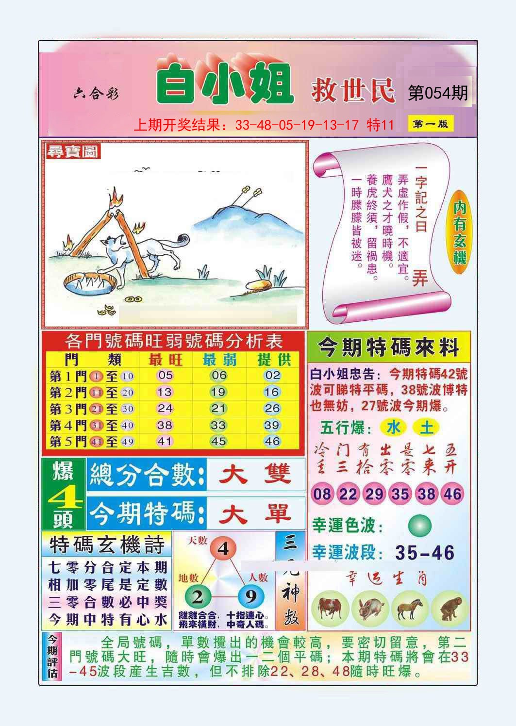 054期白小姐救世民A[图]