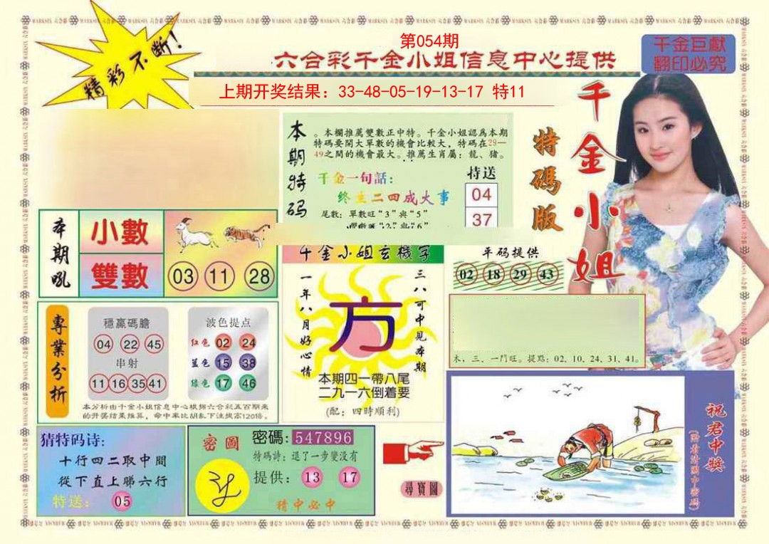 054期(新版)千金小姐A[图]