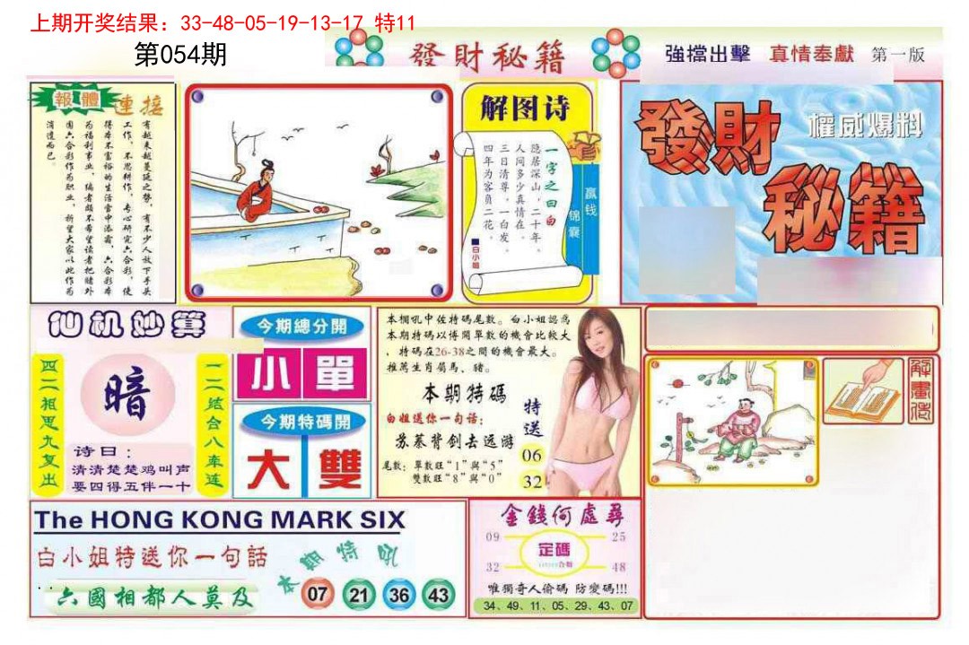 054期发财秘籍A[图]