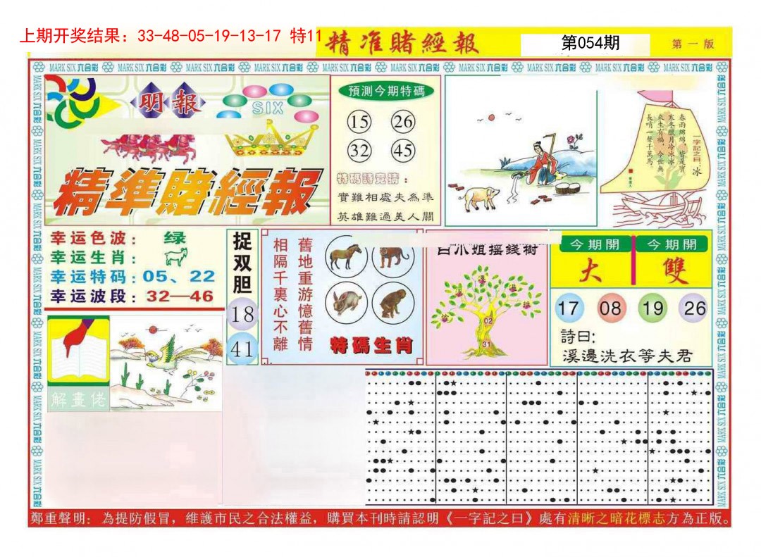 054期精准赌经报A[图]