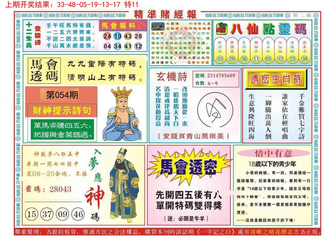 054期精准赌经报B[图]