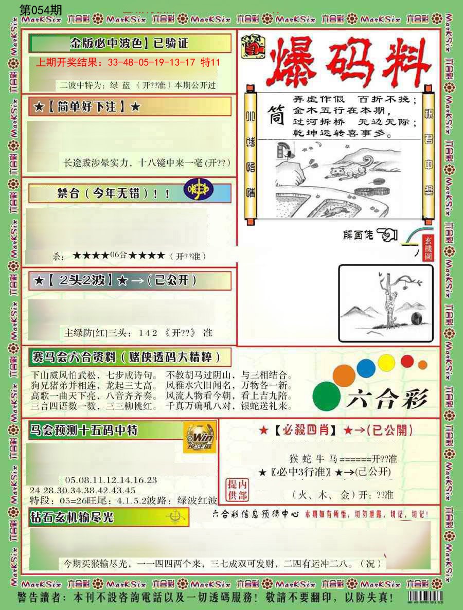 054期爆码料B[图]