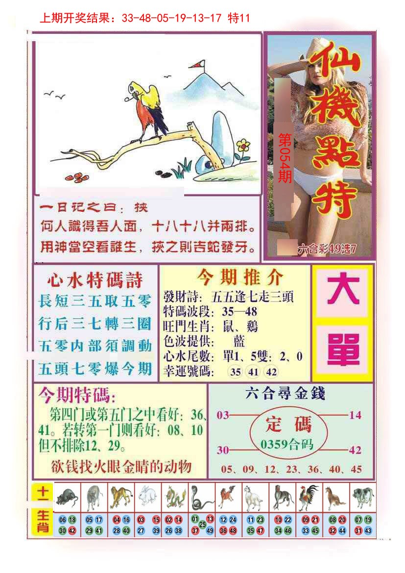 054期仙机点特[图]