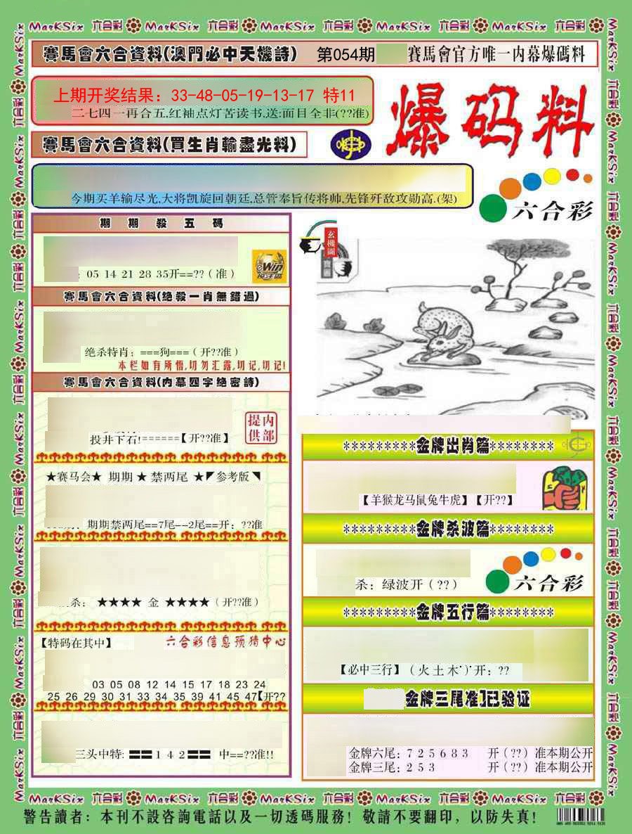 054期爆码料A)[图]