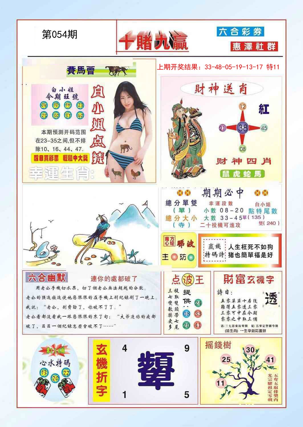 054期十赌九羸[图]