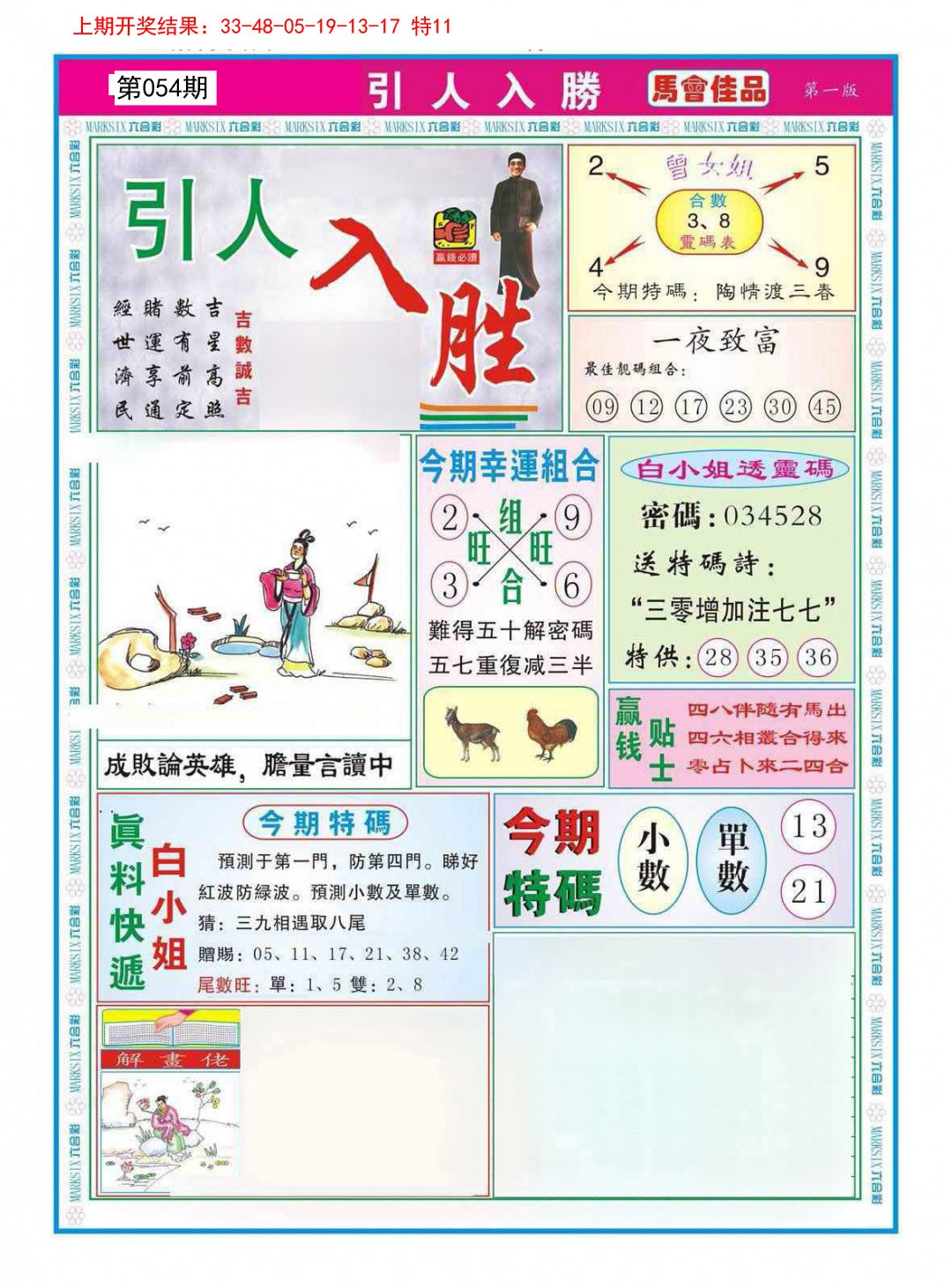 054期引人入胜A[图]