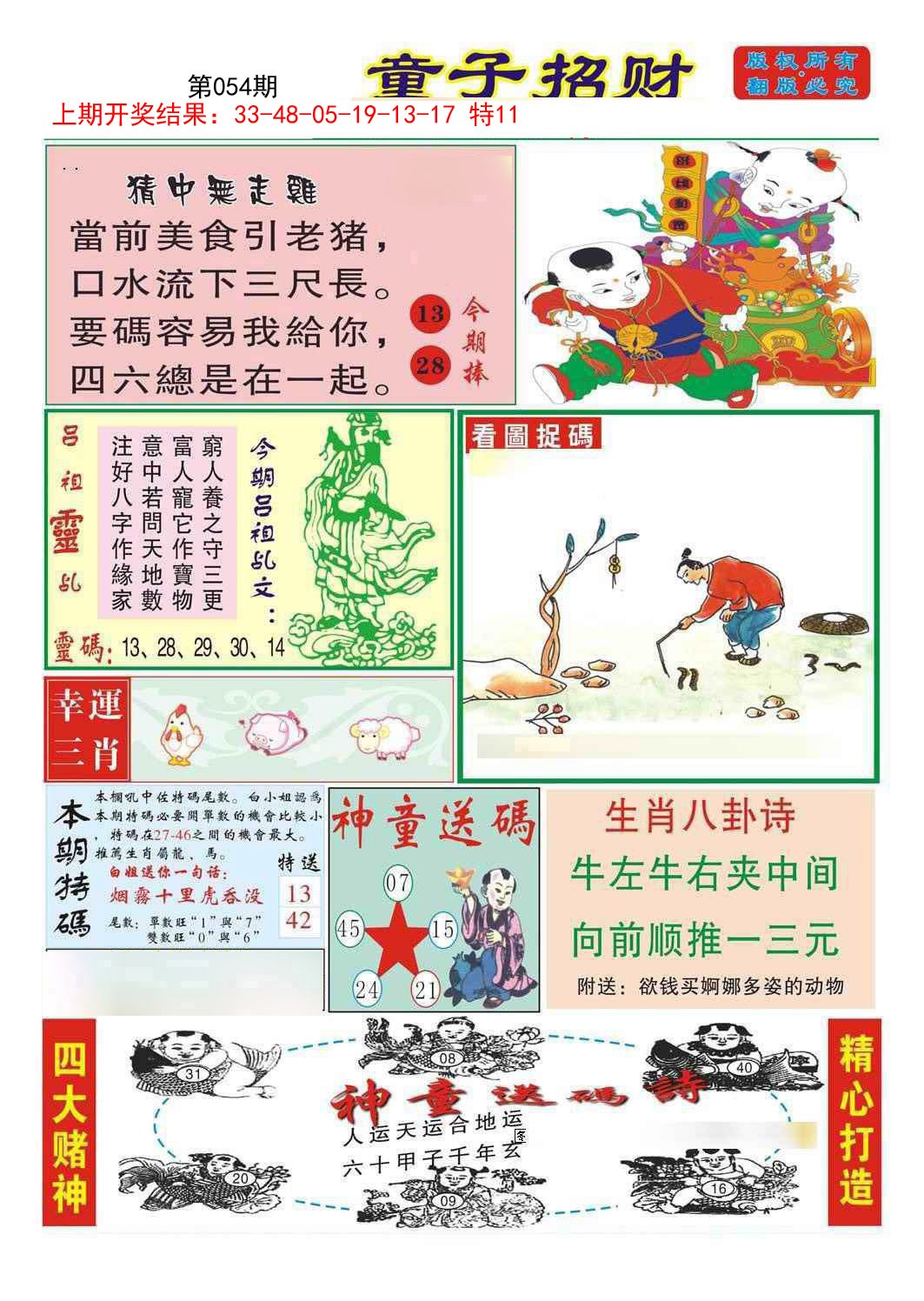 054期童子招财[图]