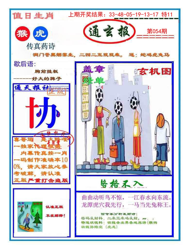 054期通玄报[图]