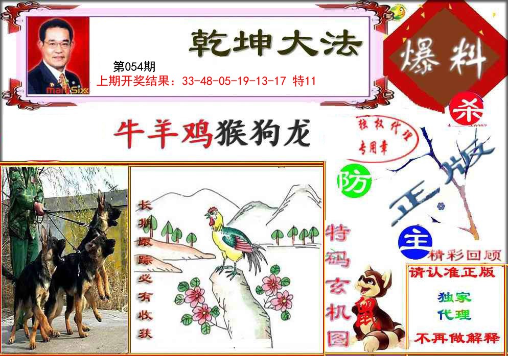054期乾坤大发[图]