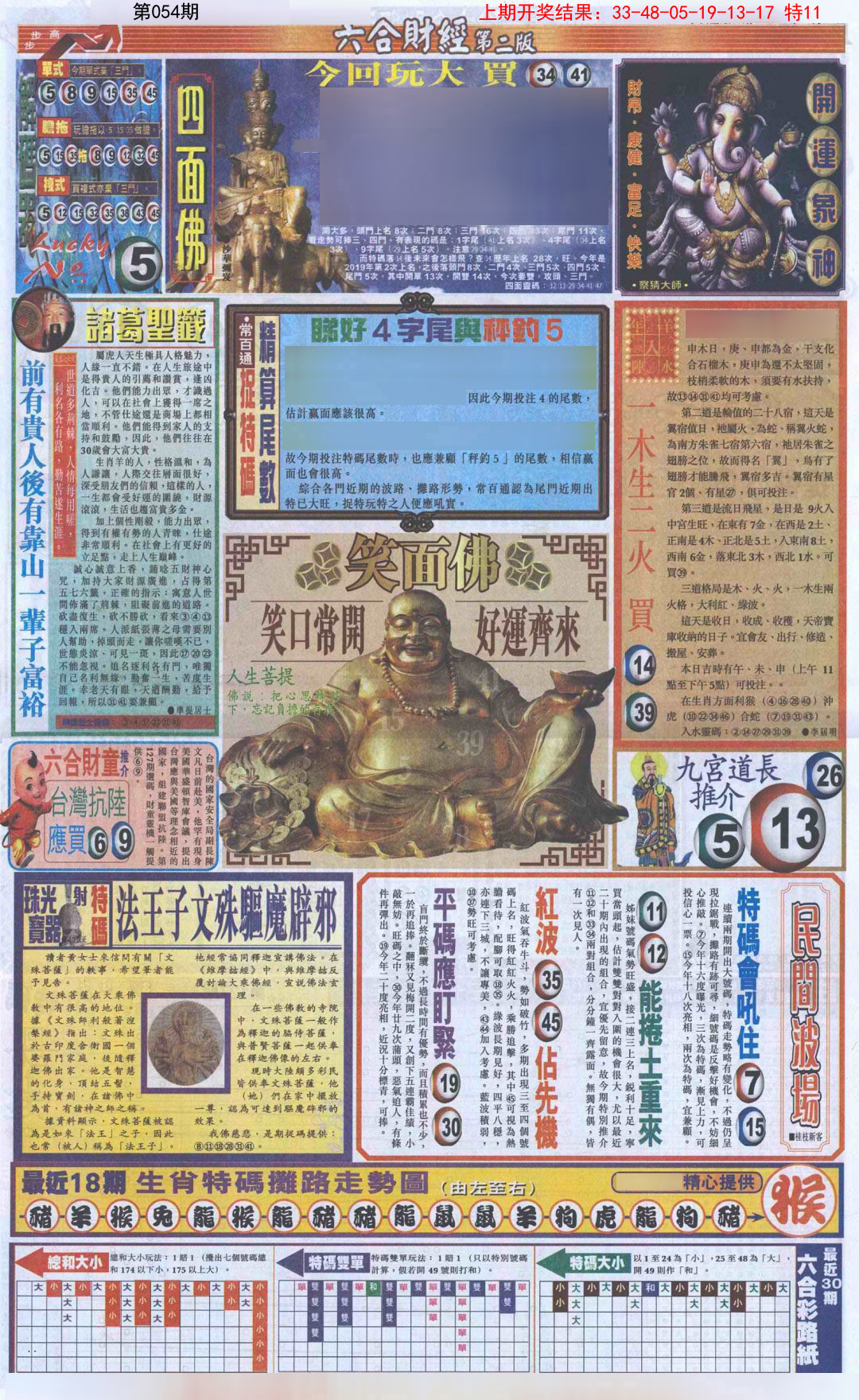 054期六合财经D加大版[图]