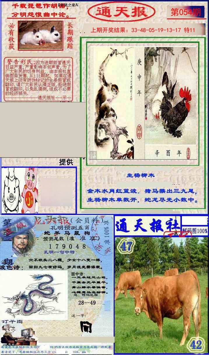 054期实力通天报[图]