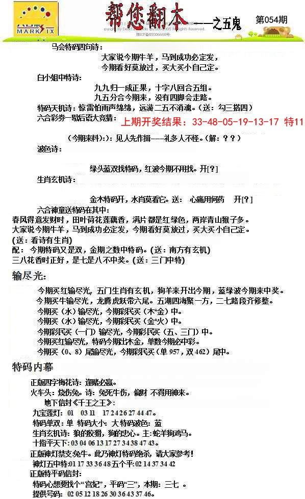 054期帮您翻本A[图]