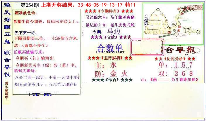 054期新联合早报[图]