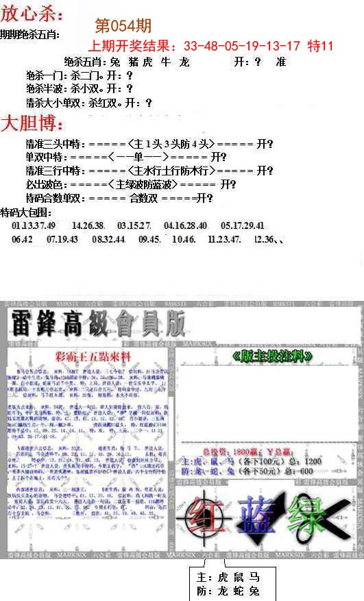054期帮您翻本B[图]