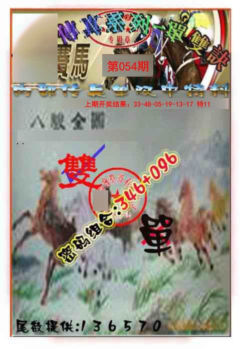 054期马会传真-单双诀[图]