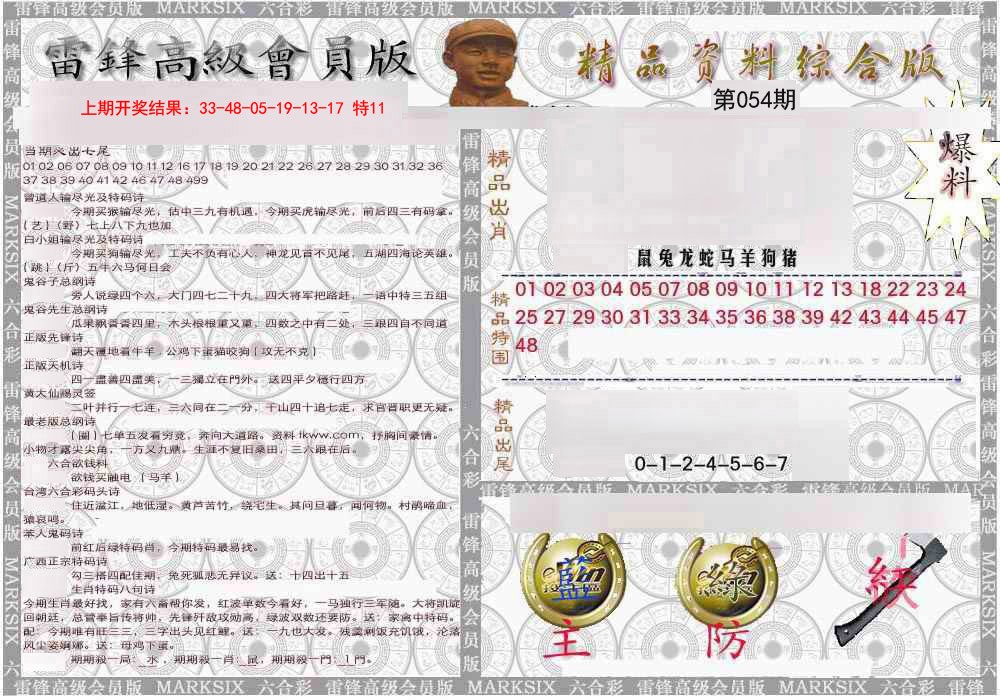 054期雷锋资料综合版[图]