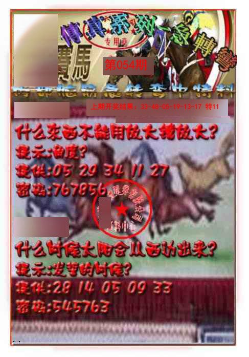 054期马会传真-急转弯[图]