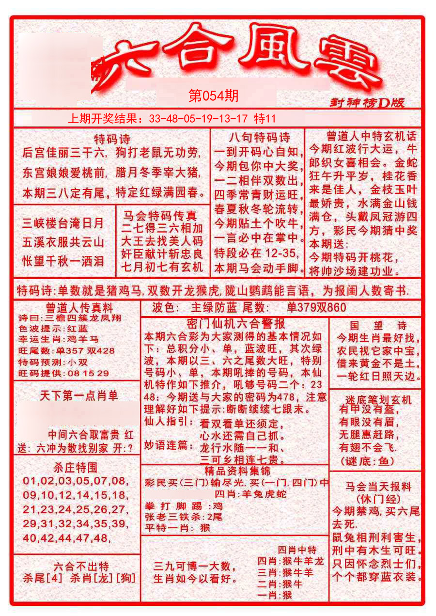 054期六合风云A[图]