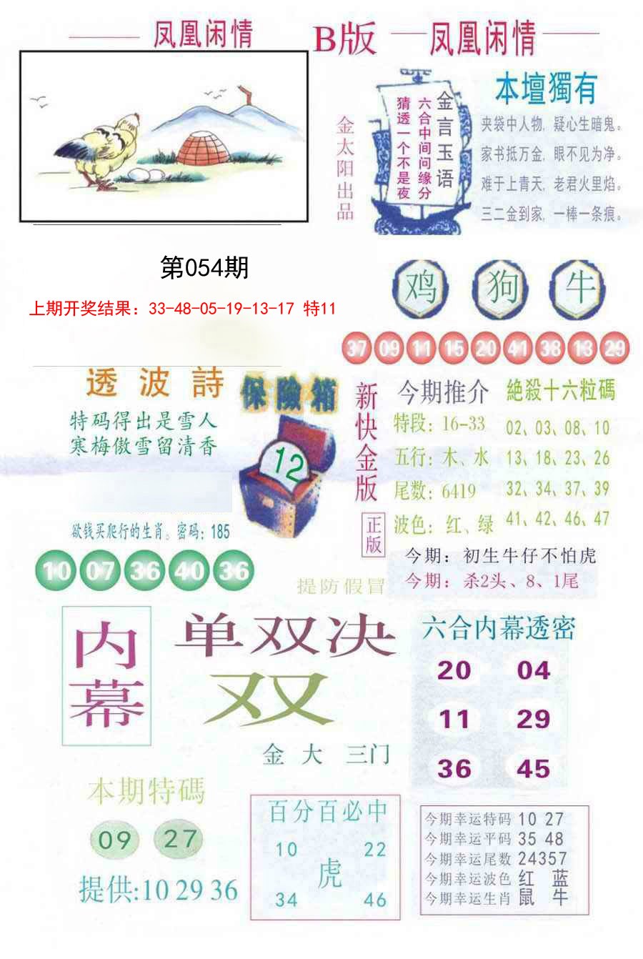 054期凤凰闲情C[图]