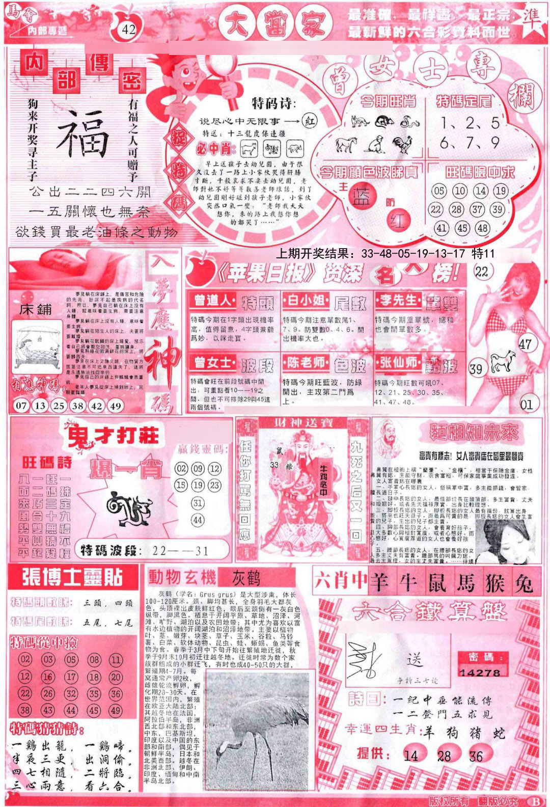 054期彩卷后庄B[图]