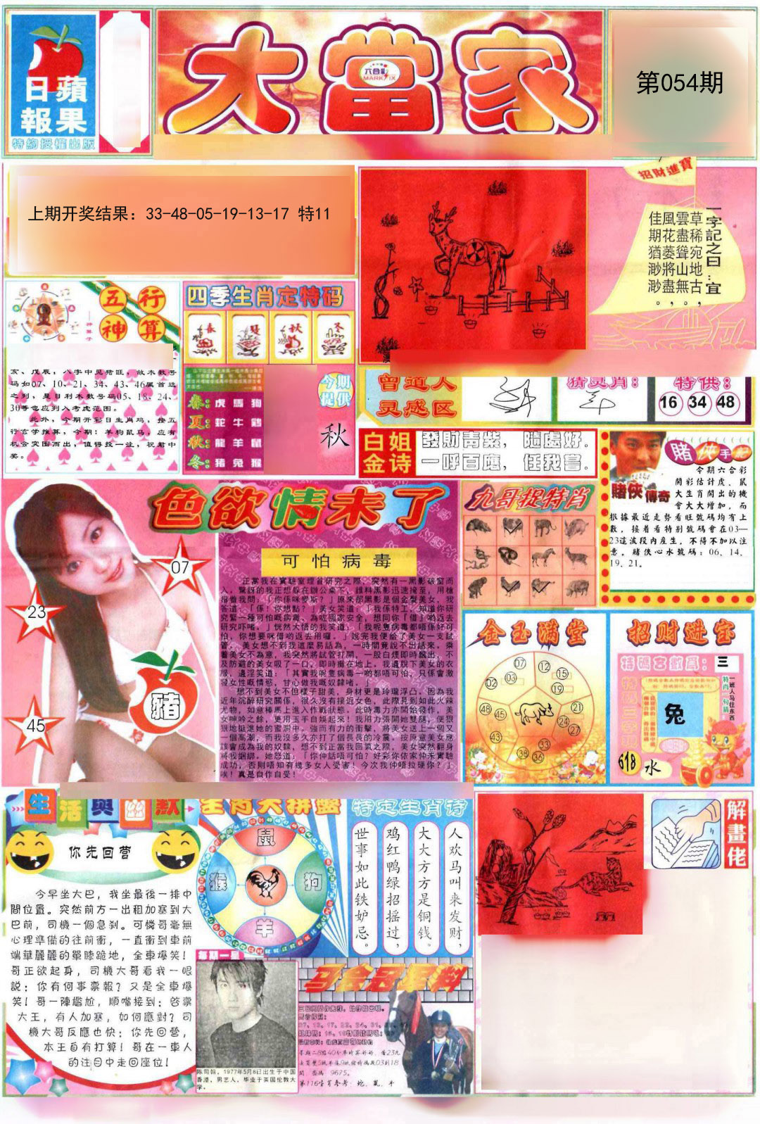 054期彩卷后庄A[图]