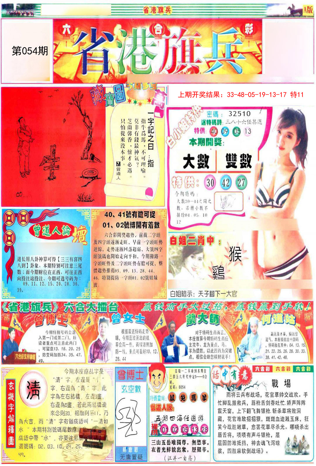 054期彩道A[图]