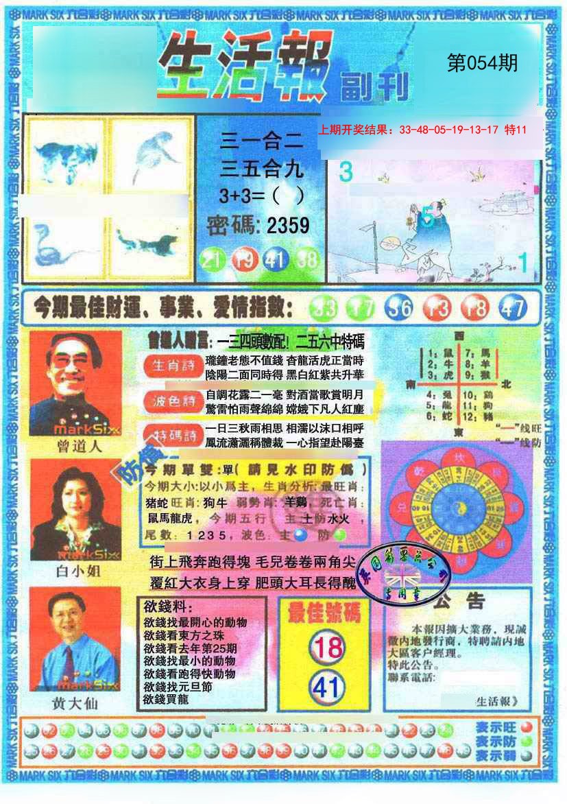 054期生活报[图]