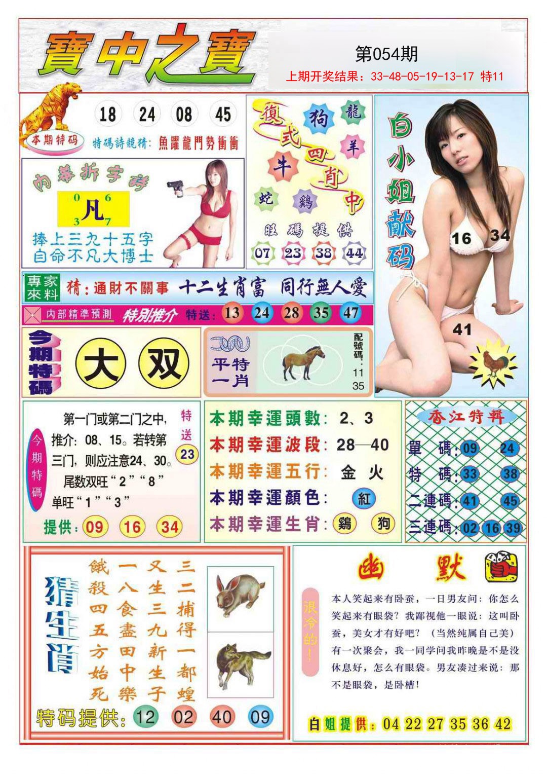 054期宝中之宝[图]