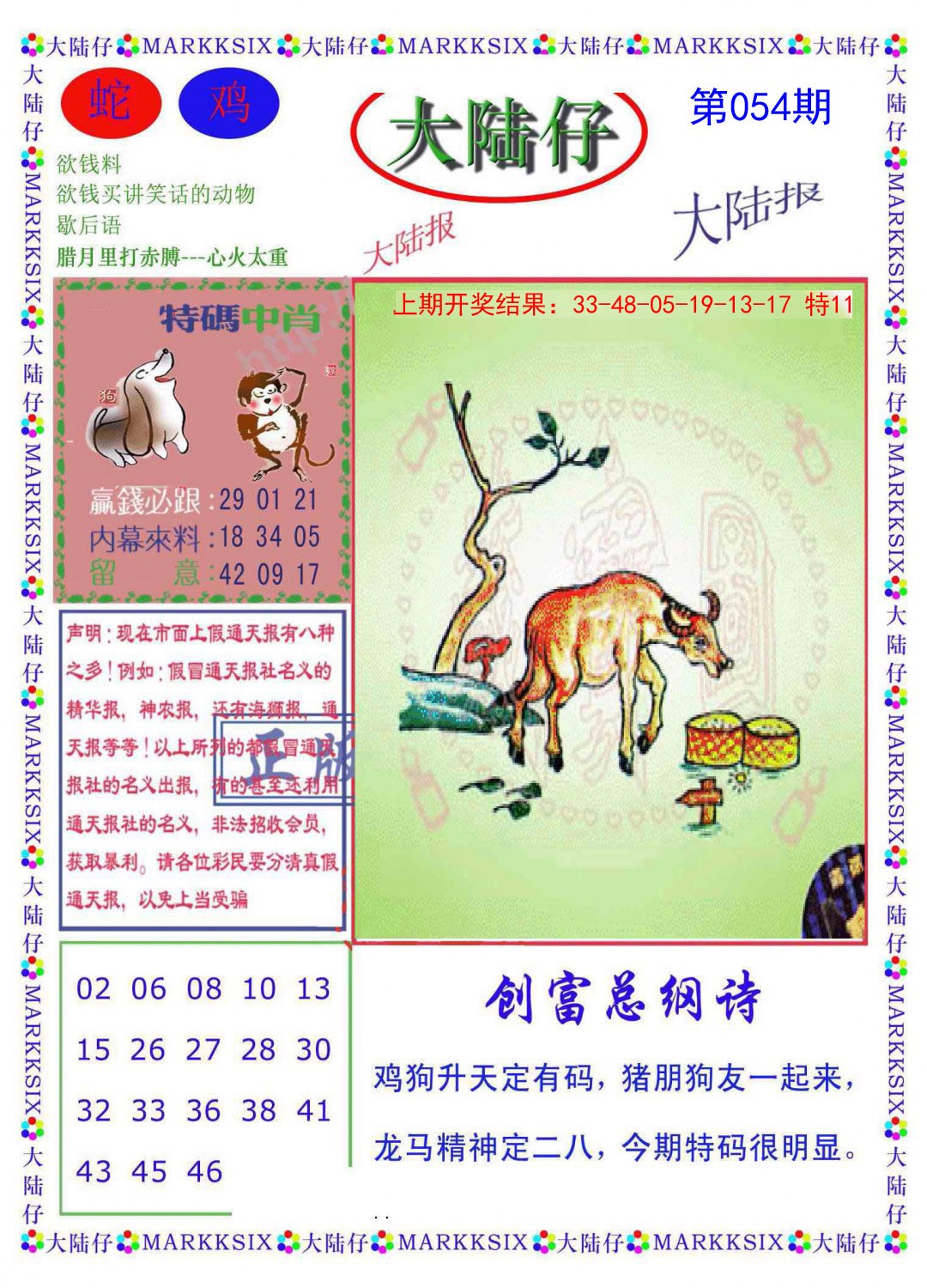 054期大陆仔[图]