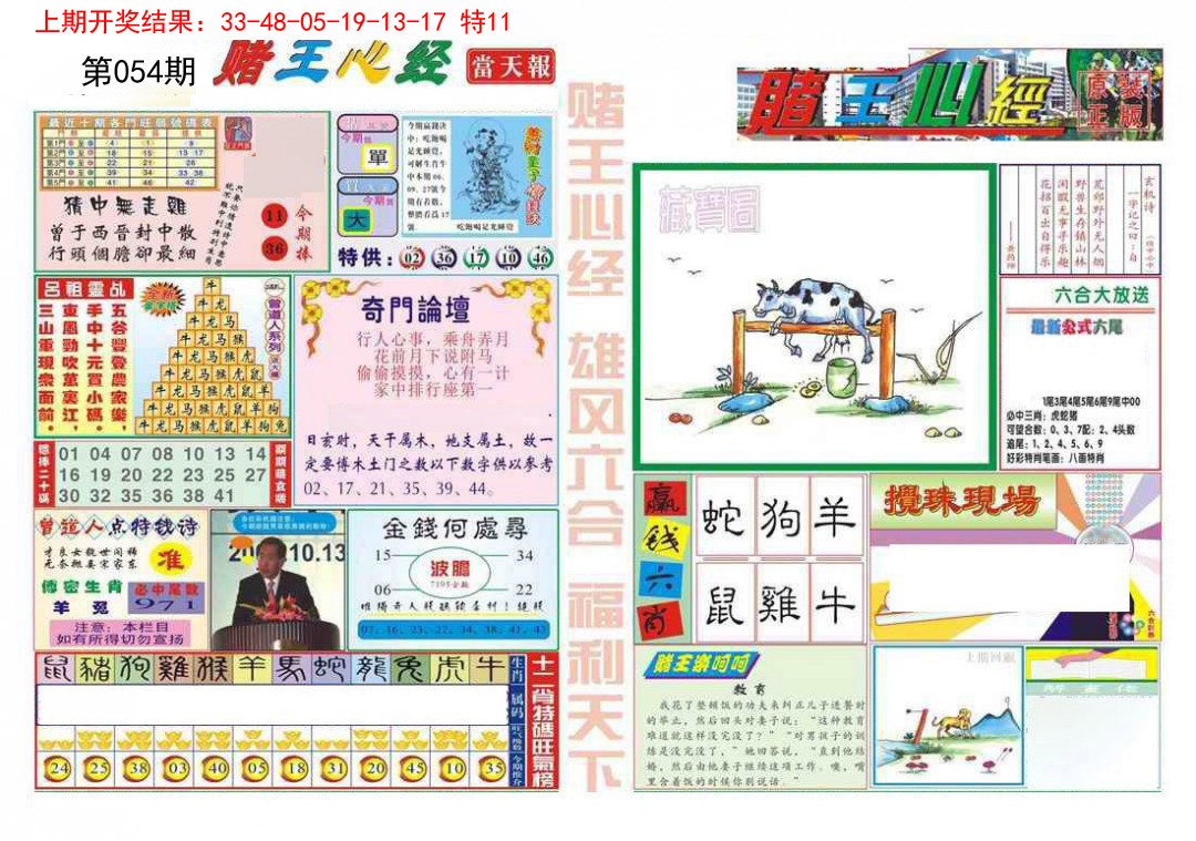 054期赌王心经[图]