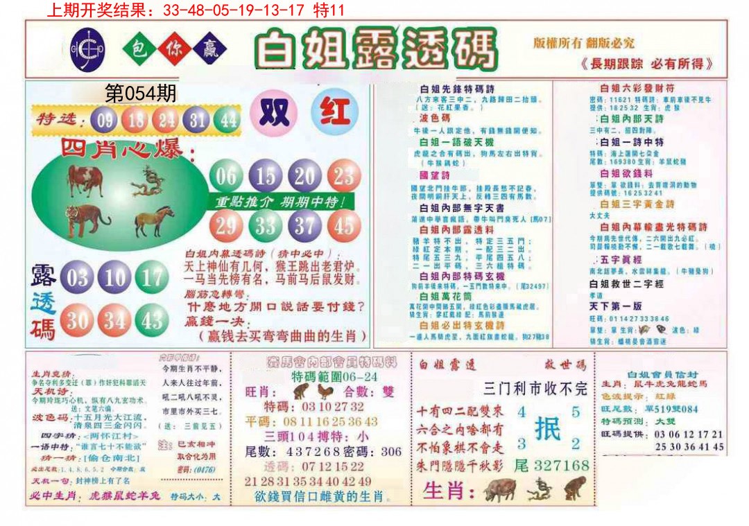054期马会专刊B[图]