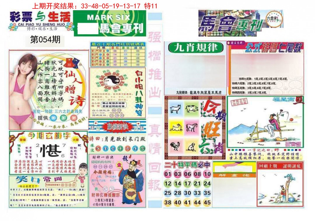 054期马会专刊A[图]