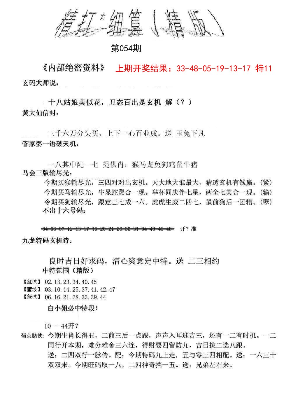 054期精大细算精版[图]