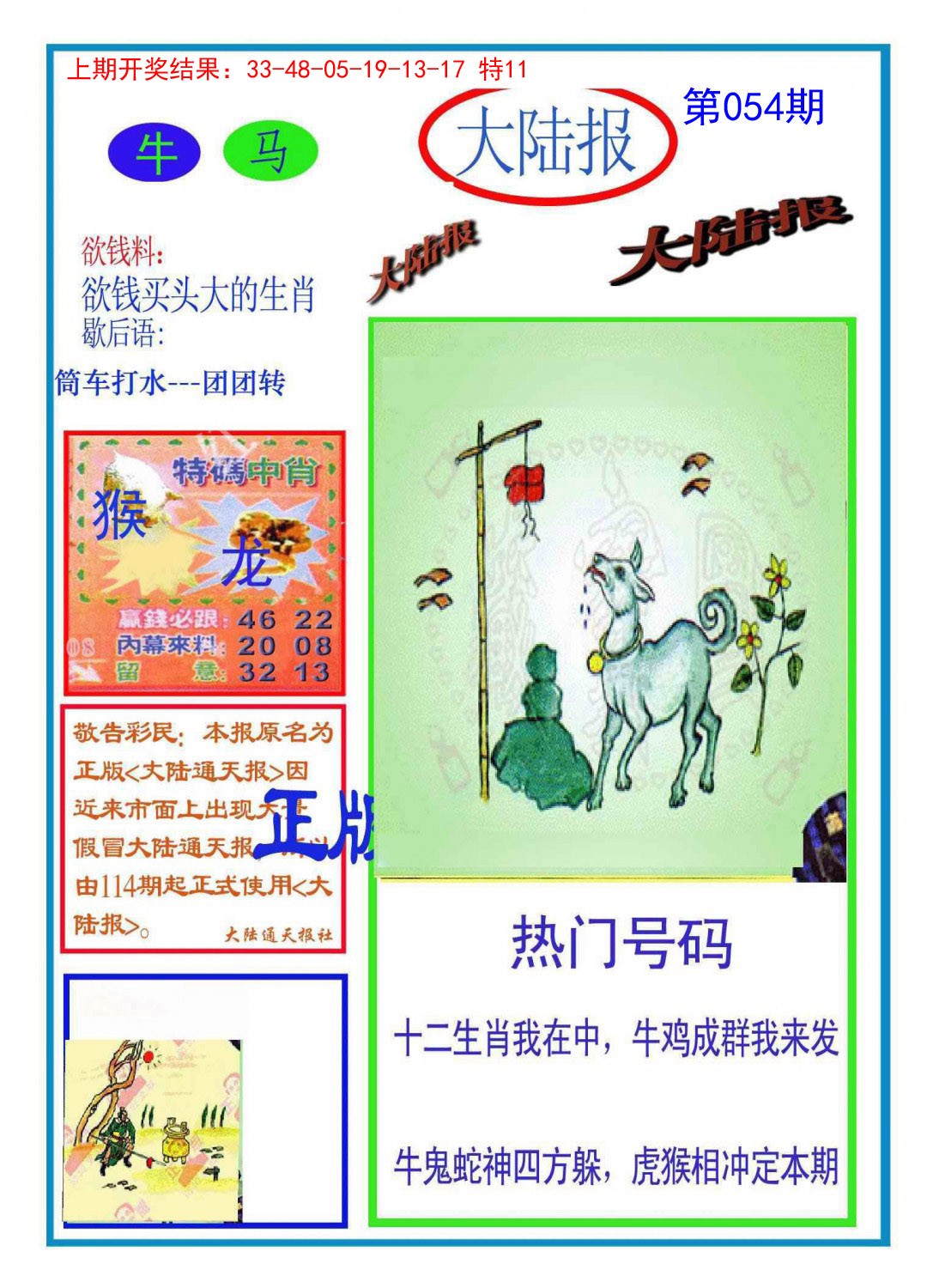 054期大陆报[图]