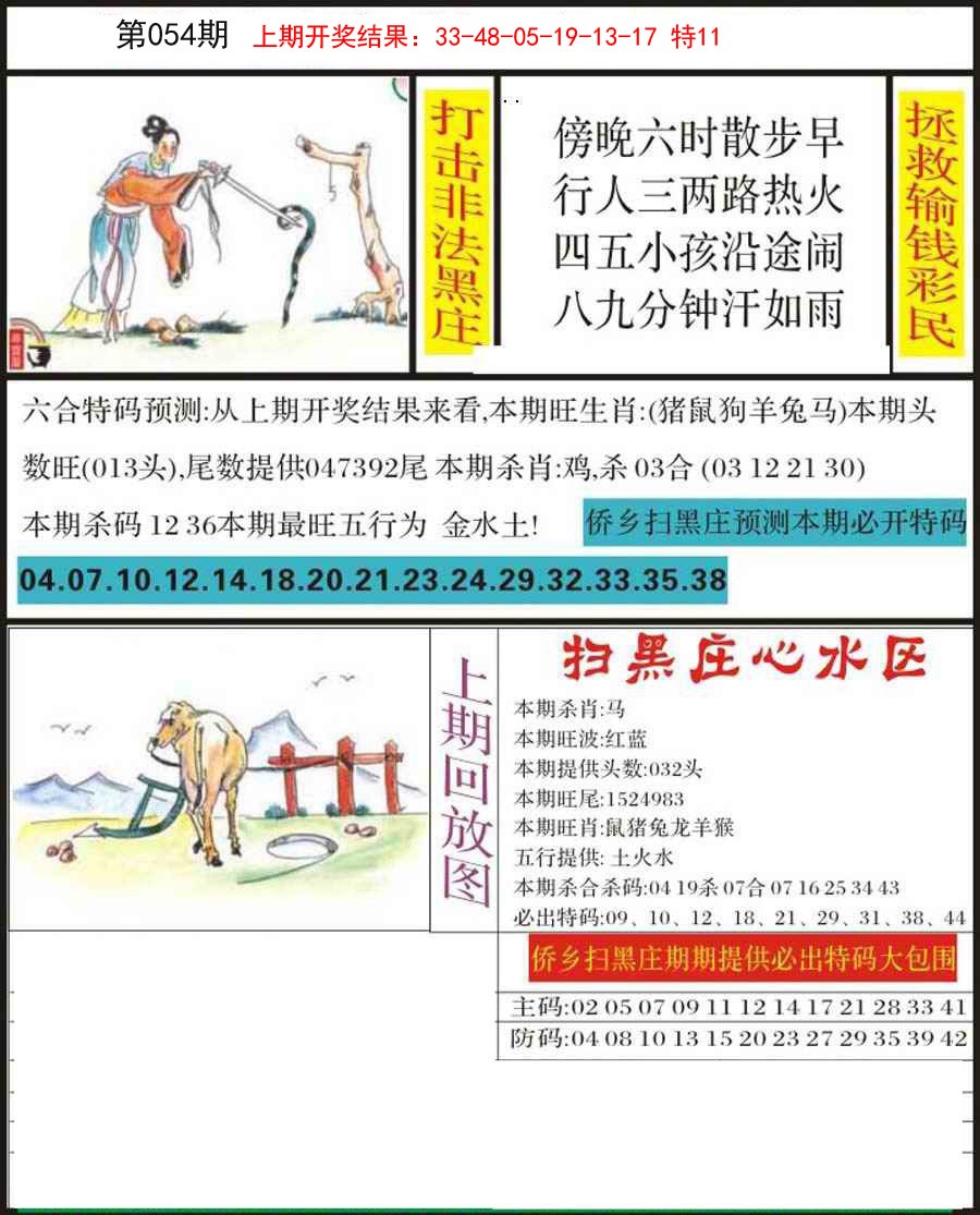 054期侨乡狂扫黑庄[图]