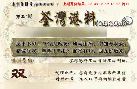 054期茶湾港料《另版》[图]