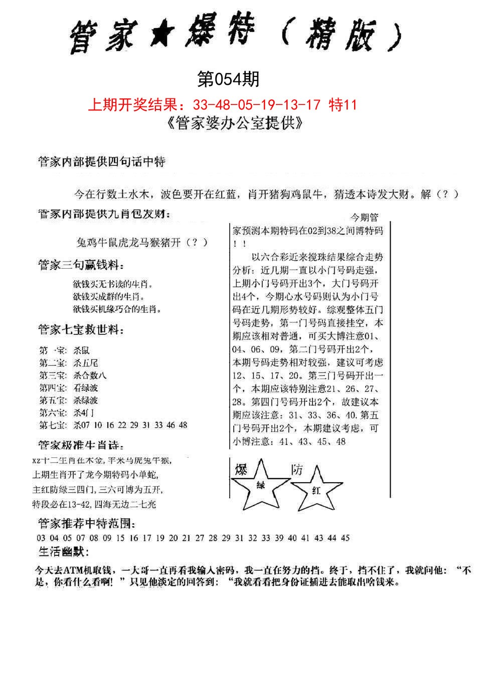054期管家爆特精版[图]