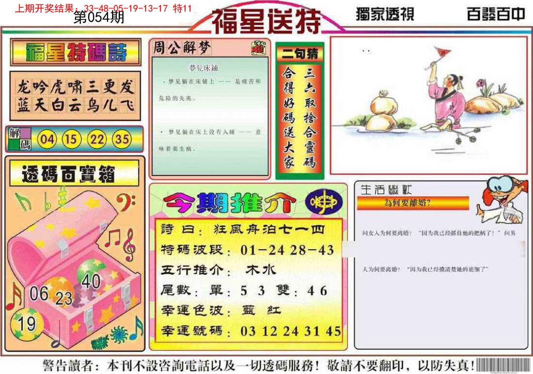054期福星送特[图]